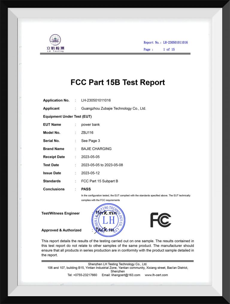 02-FCC报告-充电宝_已签章_看图王